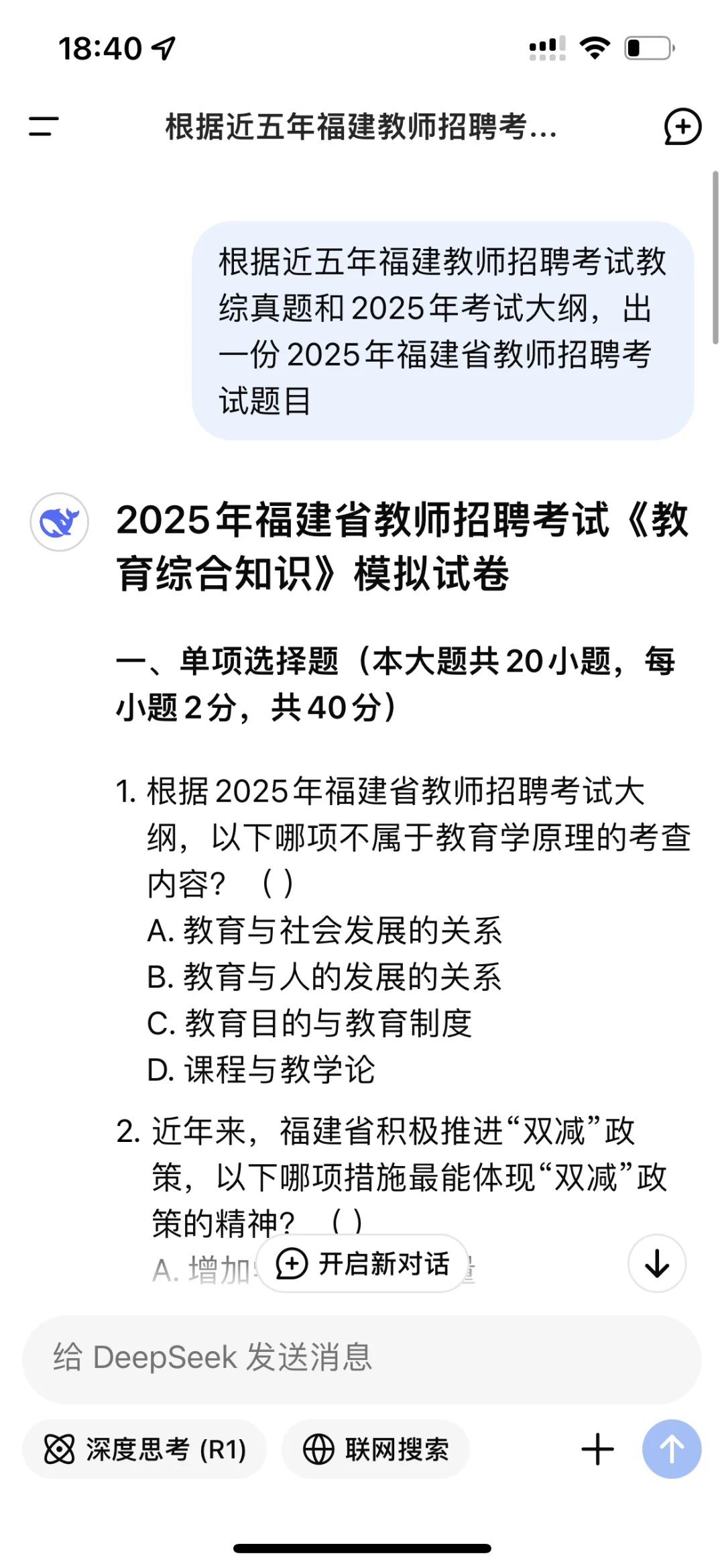 Deepseek 版押题，有点东西😎