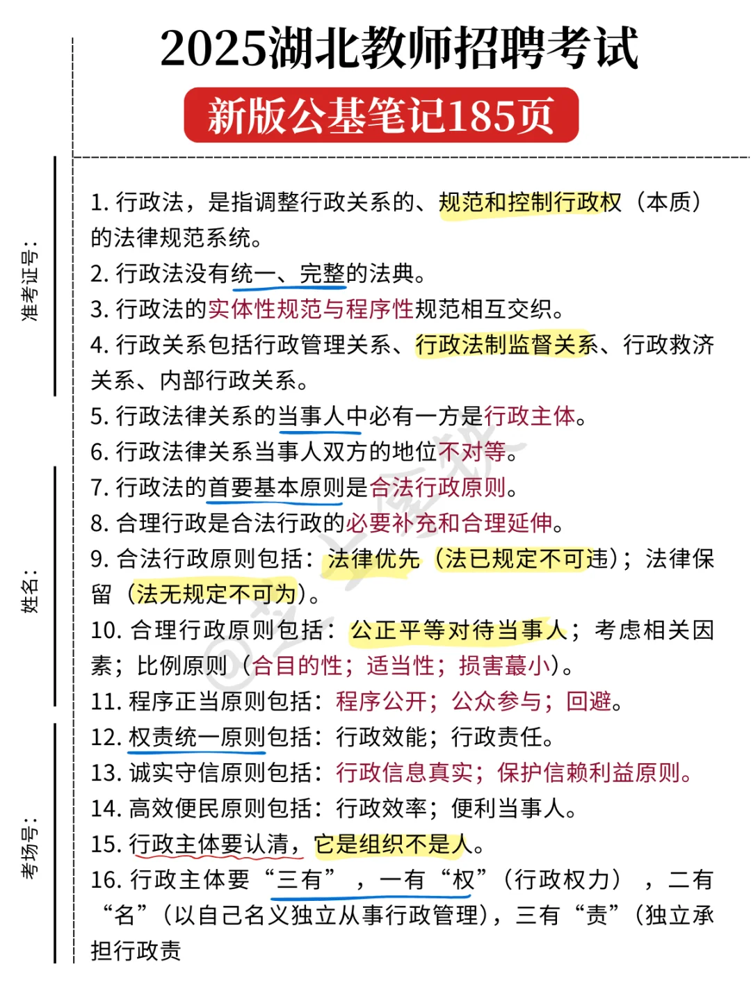 其实今年湖北教招的风向已经很明显了…