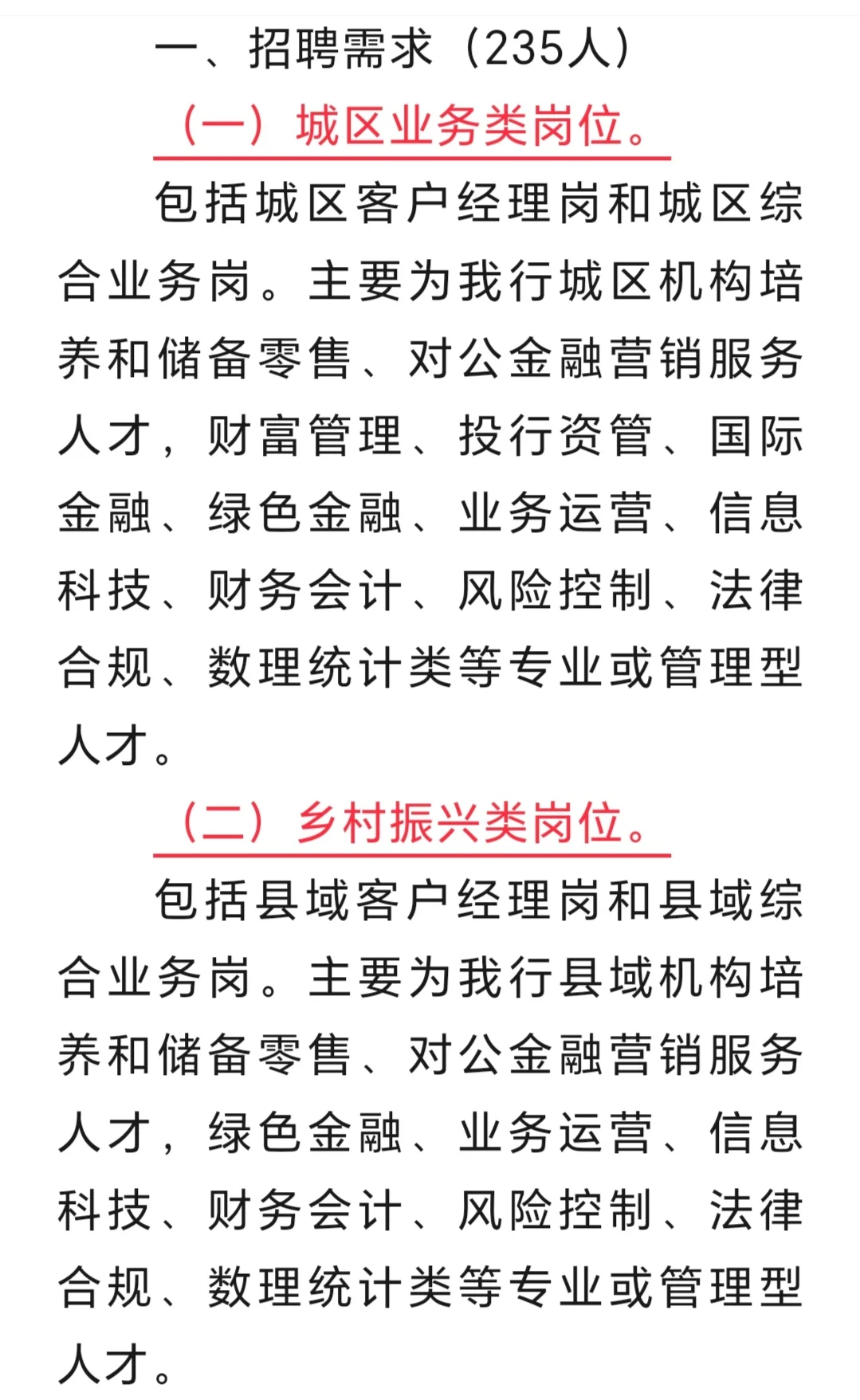 中国农业银行河南省分行2025年招聘公告
