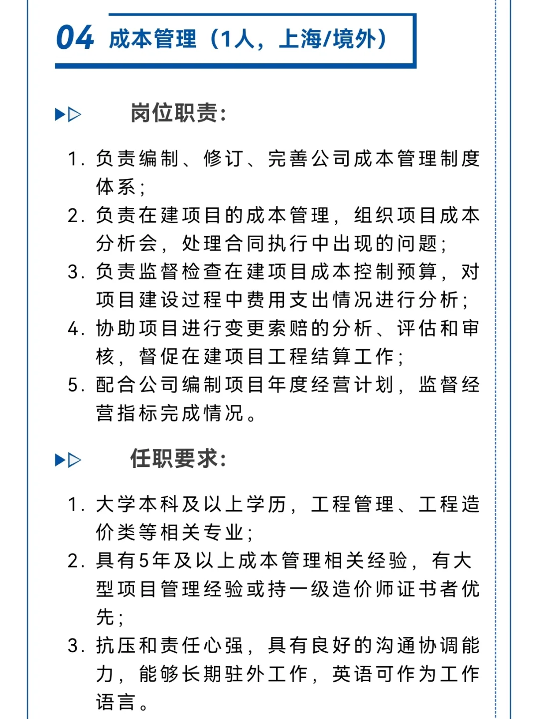 央企子公司海外岗位招聘