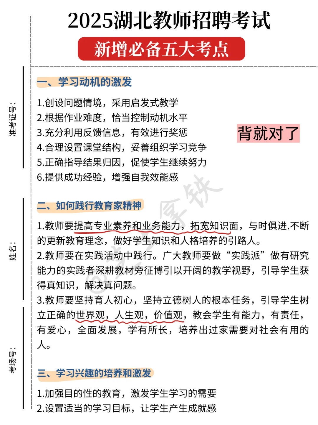 其实今年湖北教招的风向已经很明显了…