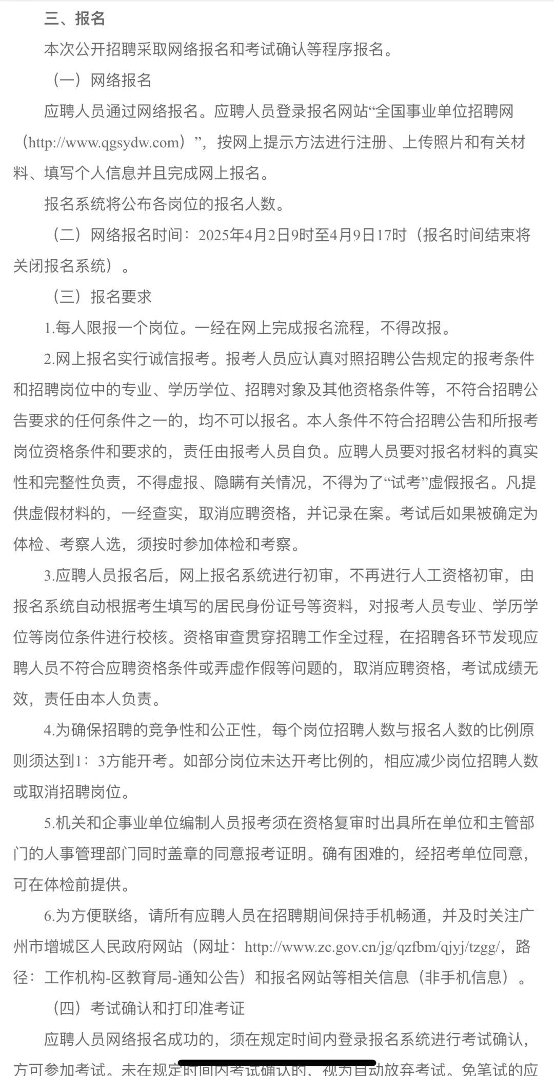 2025 年广州增城招聘编制教师 93 人含岗位！