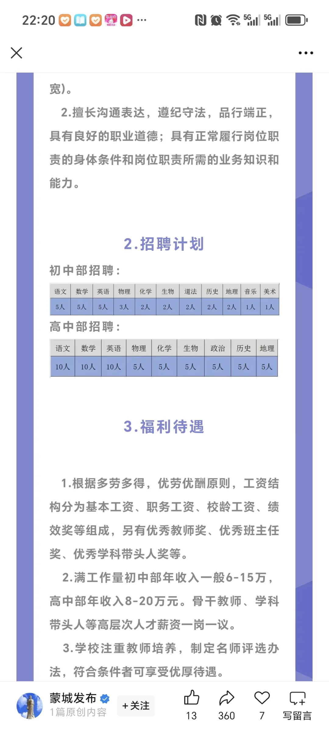 蒙城县公开招聘教师90人