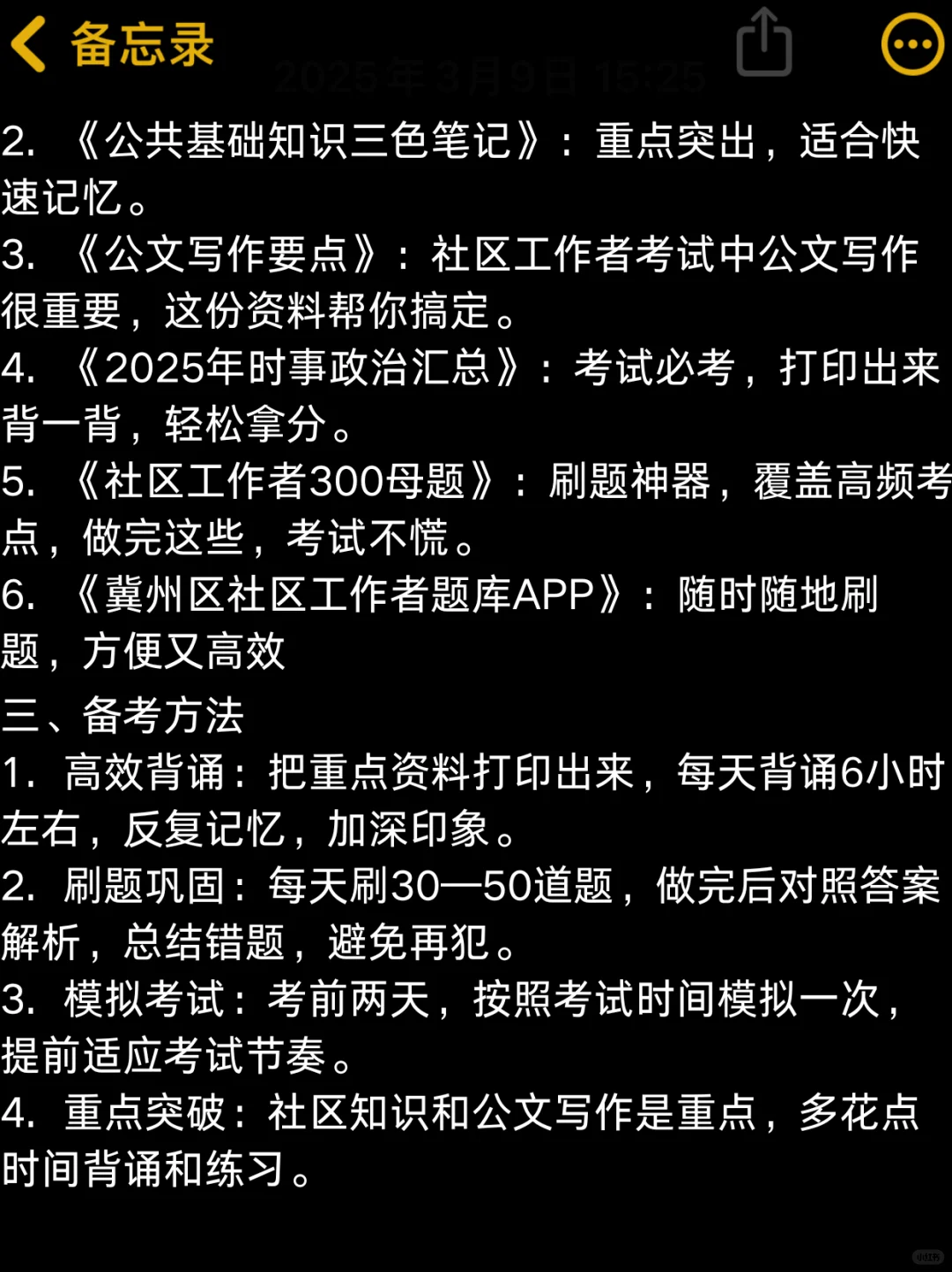 冀州区2025年社区工作者招聘备考攻略
