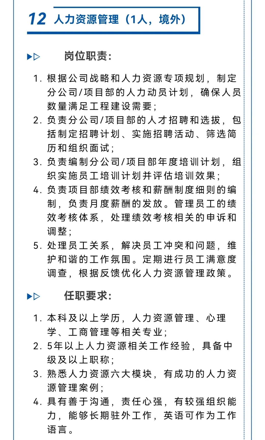 央企子公司海外岗位招聘