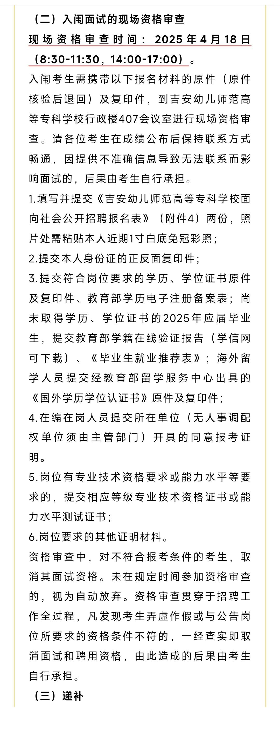 编制备案❗❗吉安幼儿师范高等专科学校招聘