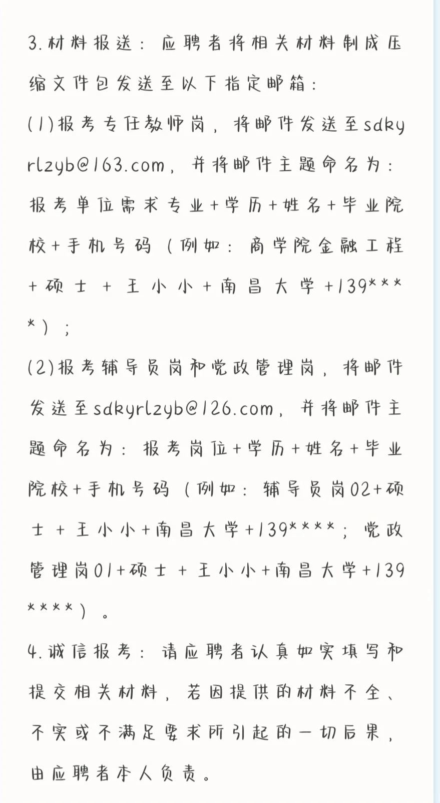 江西师范大学科学技术学院2025年人事招聘公