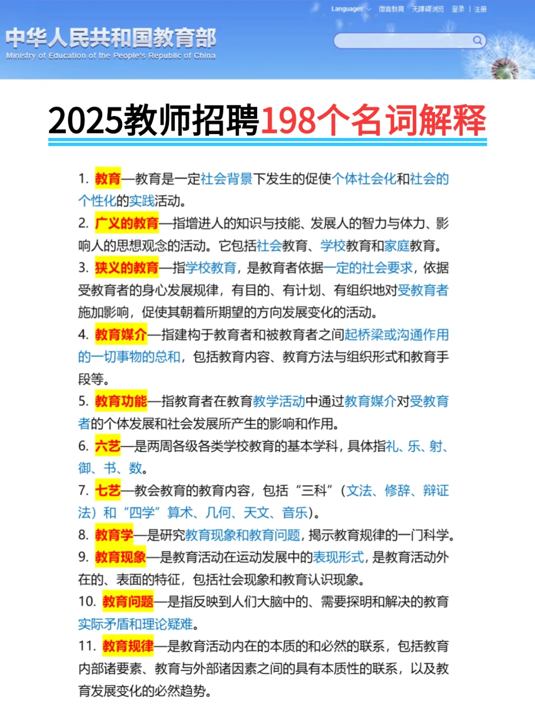 25福建教师招聘其实很水，进一个帮一个！