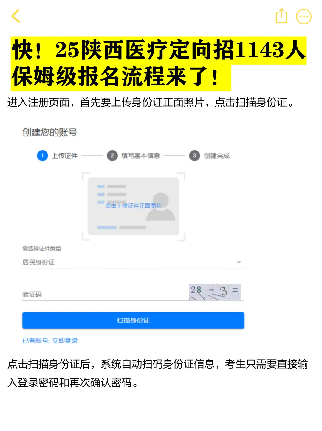 25陕西医疗定向招聘保姆级报名流程来了！