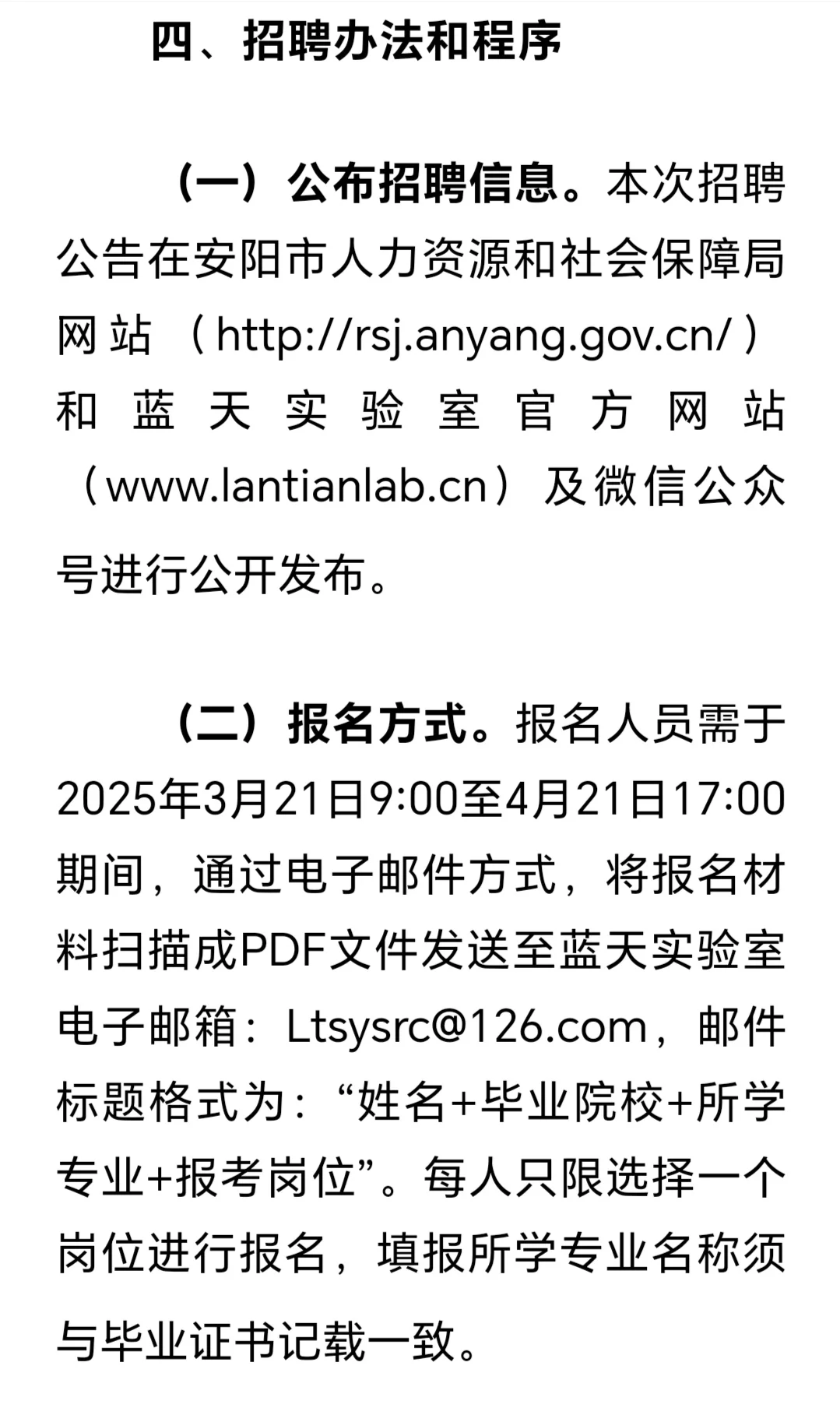 河南省蓝天实验室2025年招聘工作人员20人！