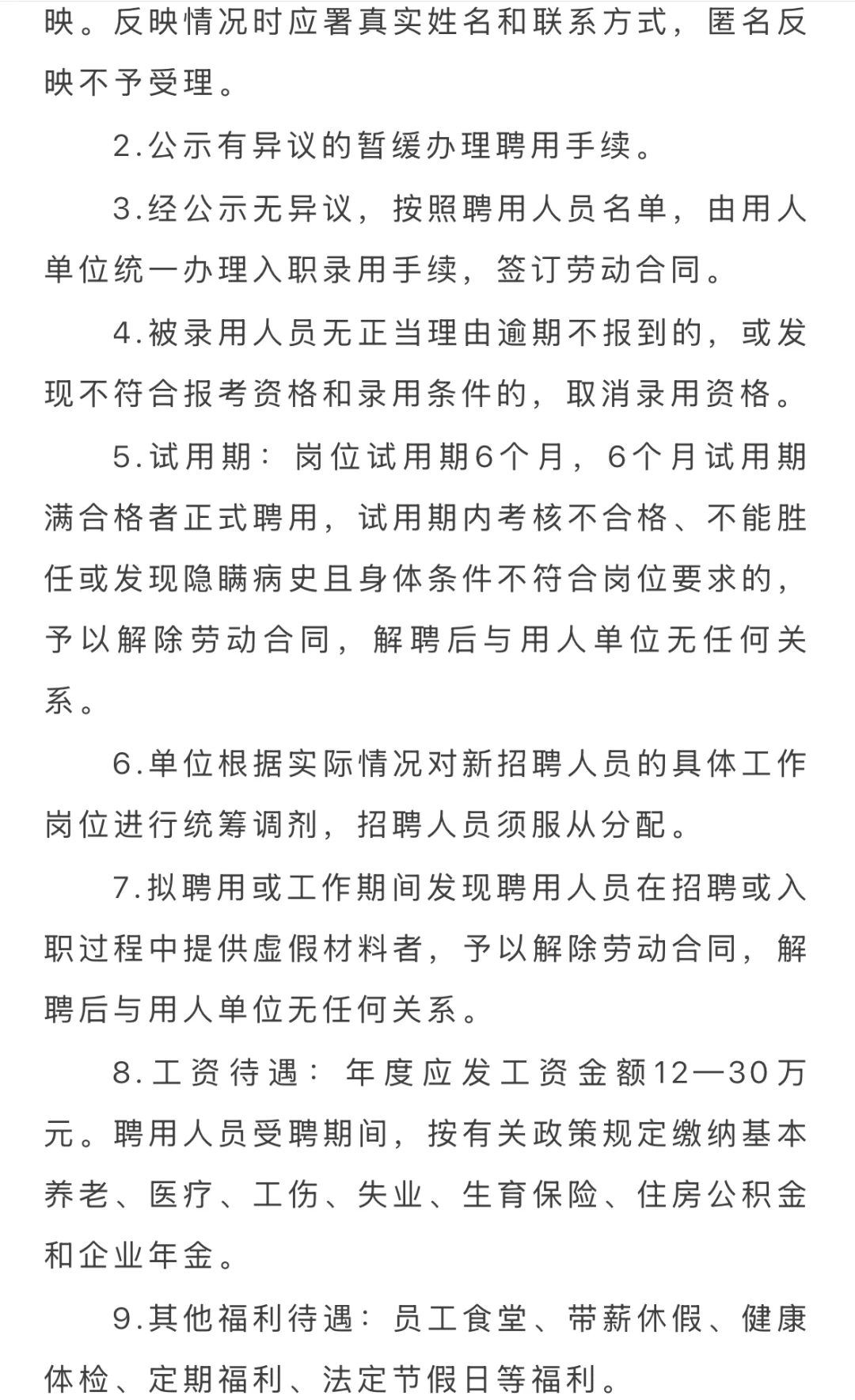 中移铁通青海分公司2025年社会招聘公告