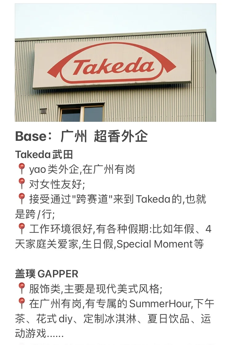 Base广州 超香神仙外企