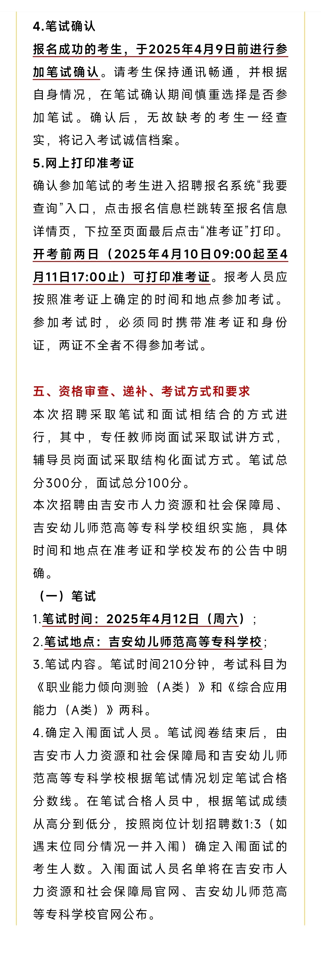 编制备案❗❗吉安幼儿师范高等专科学校招聘