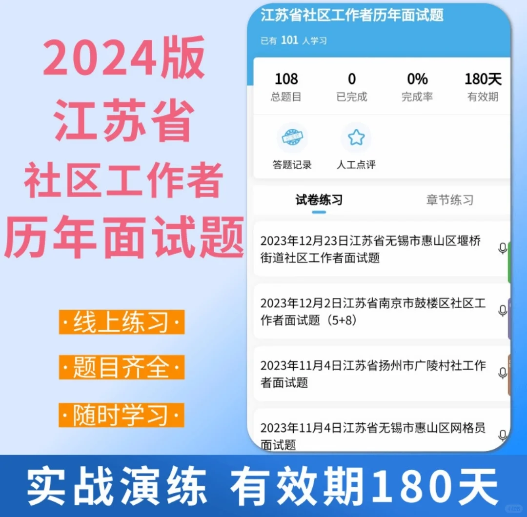 💥24江苏扬州招村（社区）工作人员33人！
