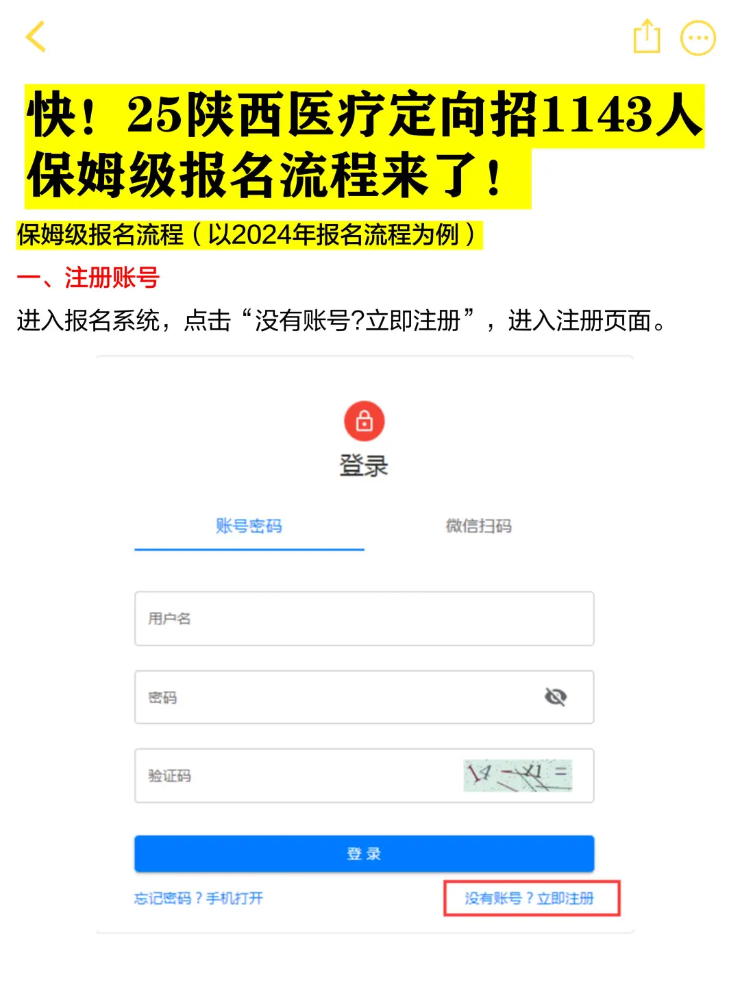25陕西医疗定向招聘保姆级报名流程来了！