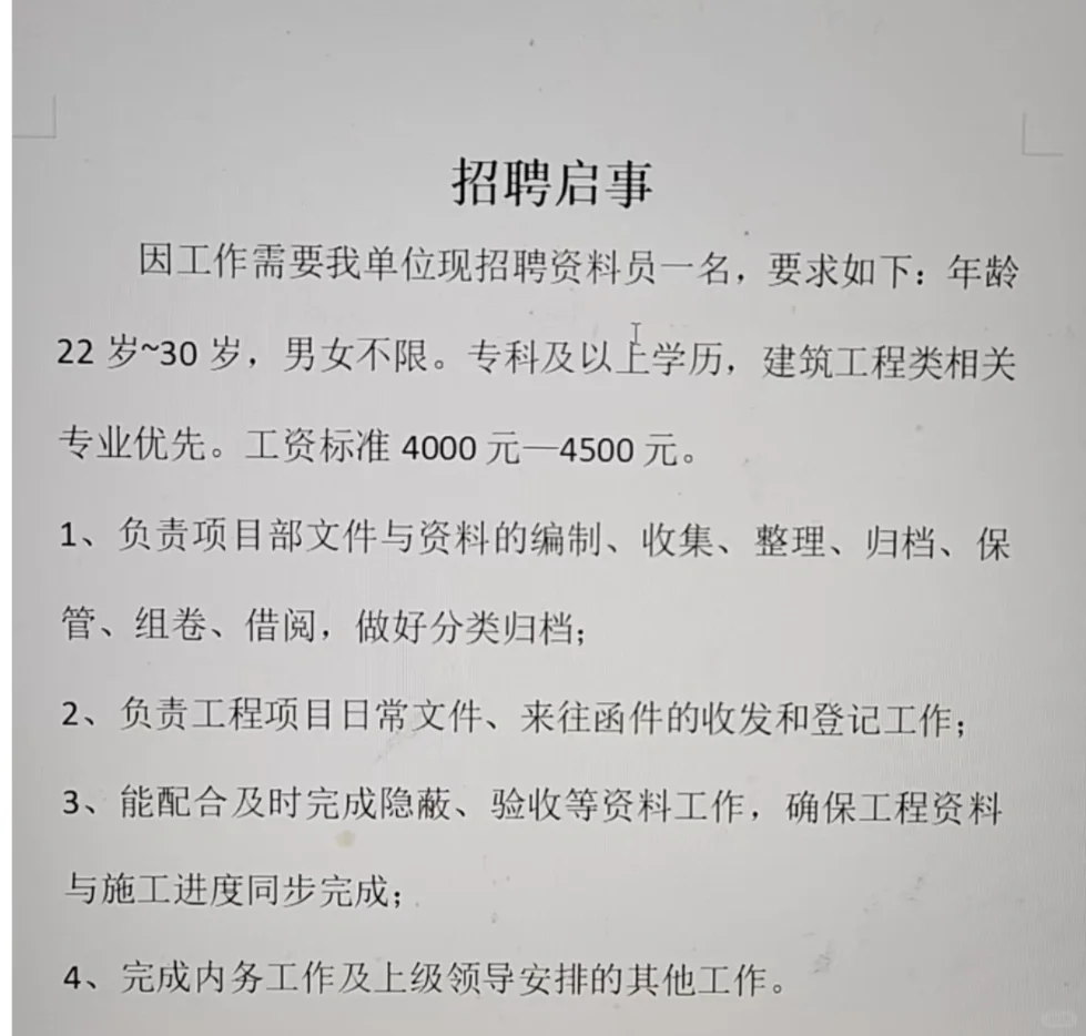 招人招人招有资料员