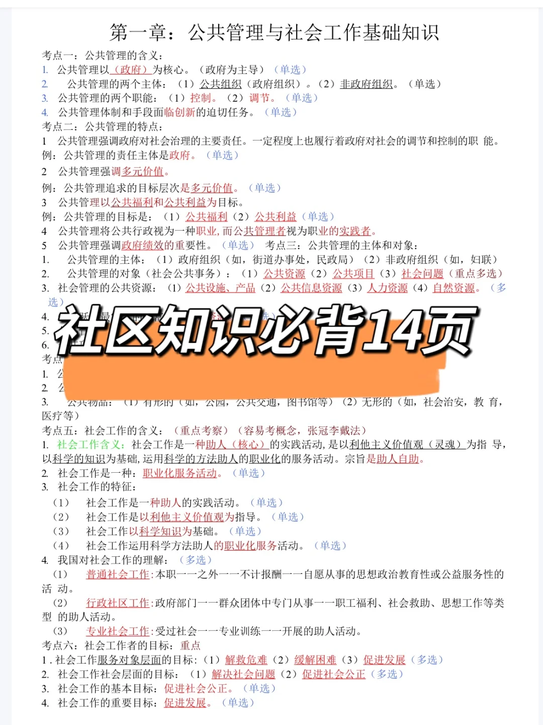 冀州区2025年社区工作者招聘备考攻略