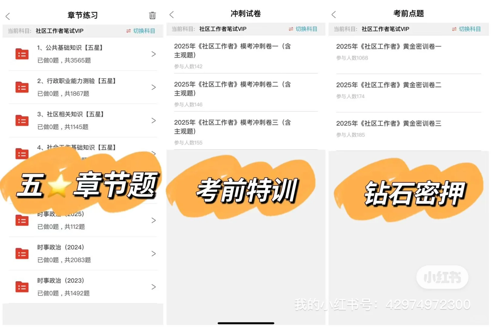 冀州区2025年社区工作者招聘备考攻略