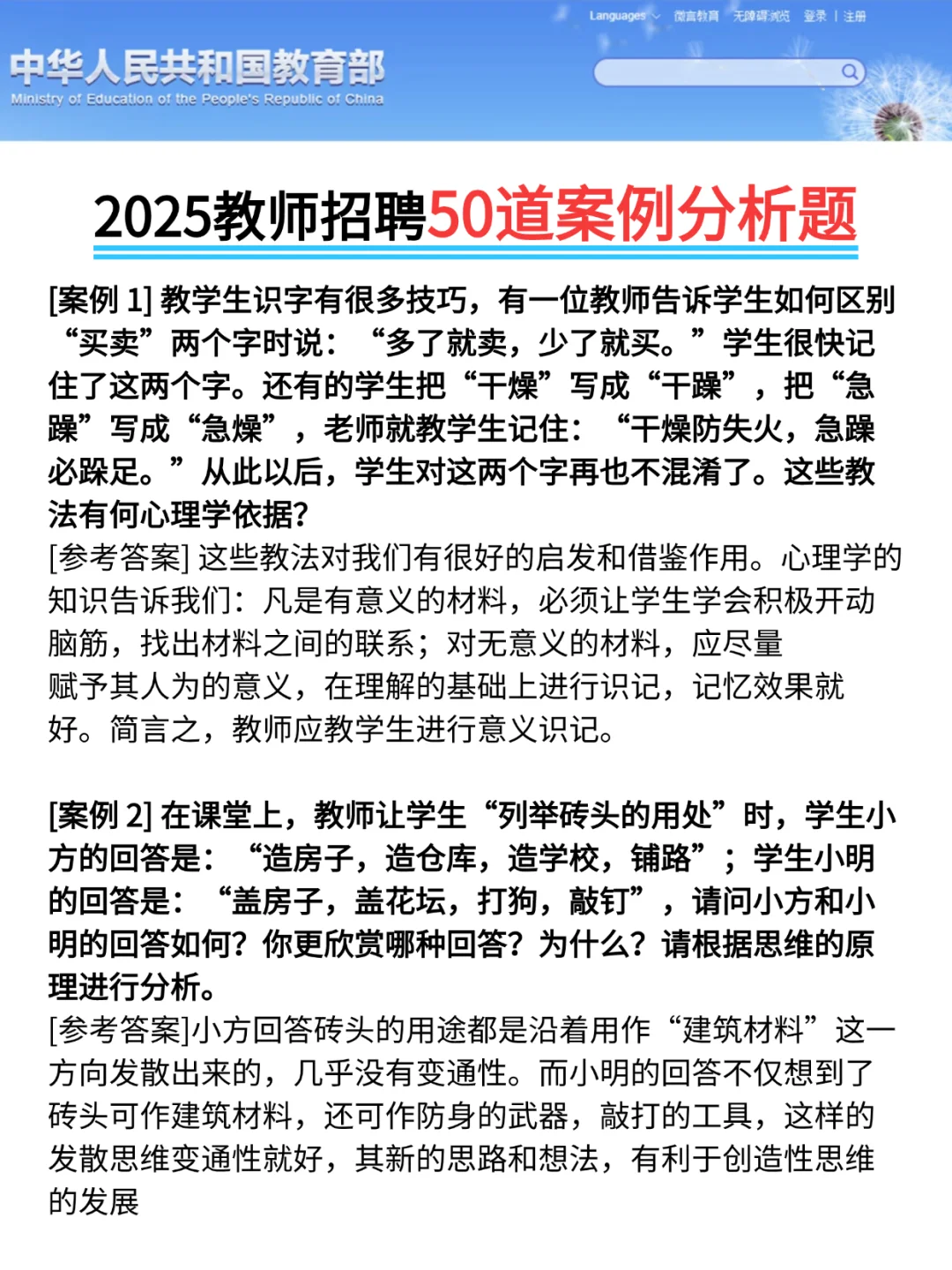 25福建教师招聘其实很水，进一个帮一个！