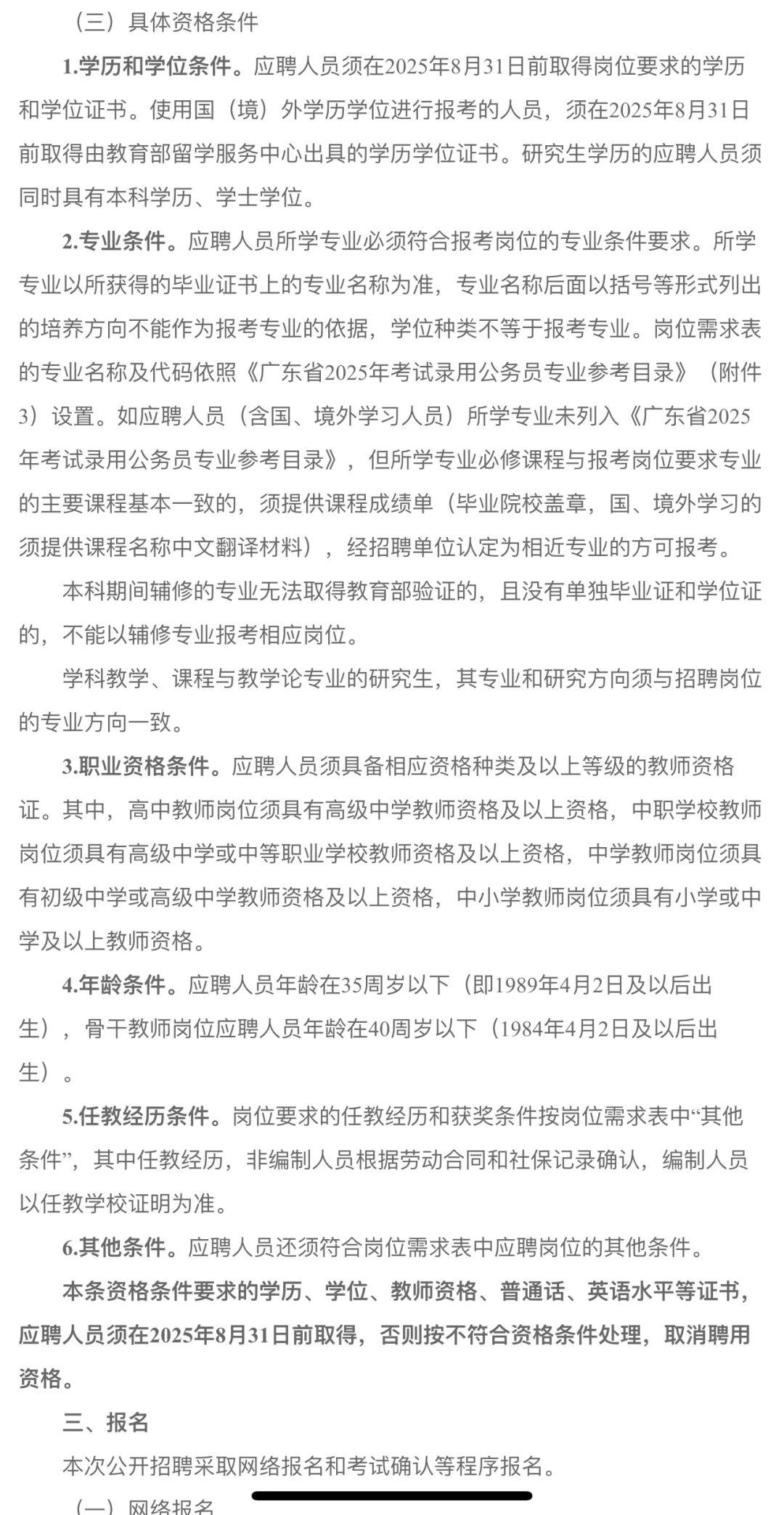 2025 年广州增城招聘编制教师 93 人含岗位！