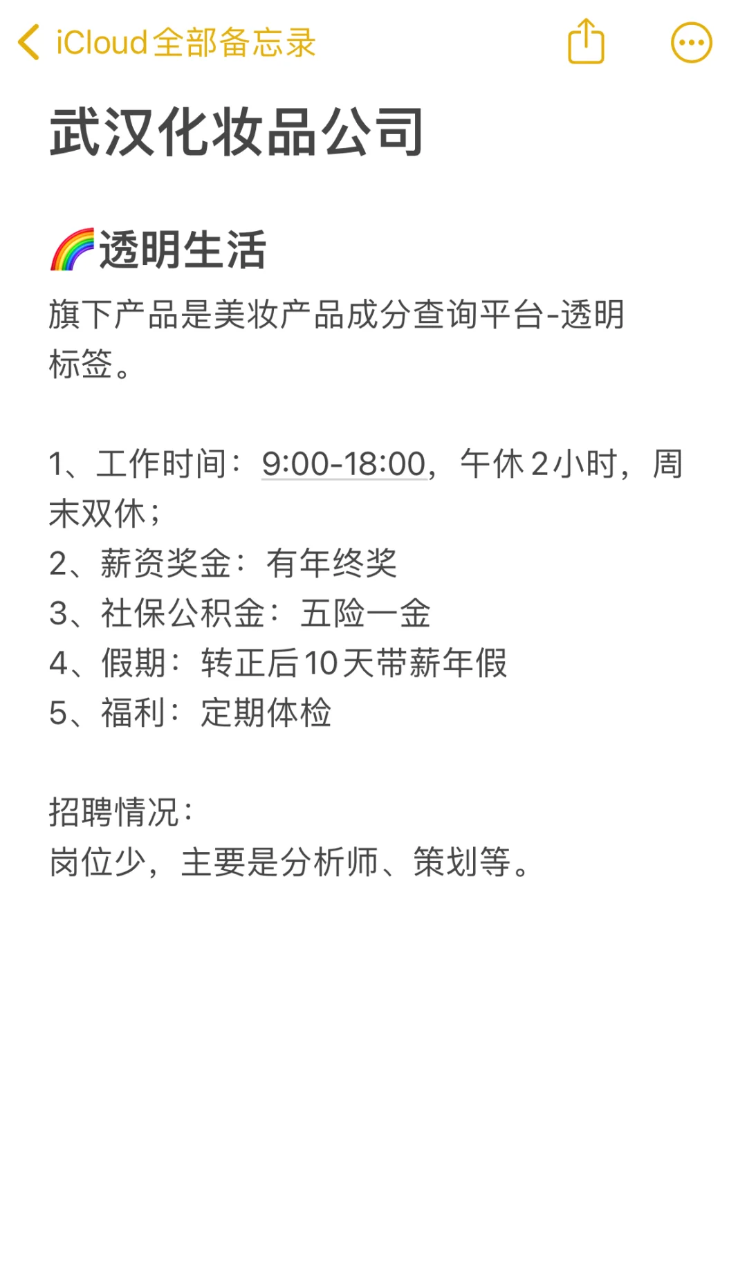 武汉化妆品公司