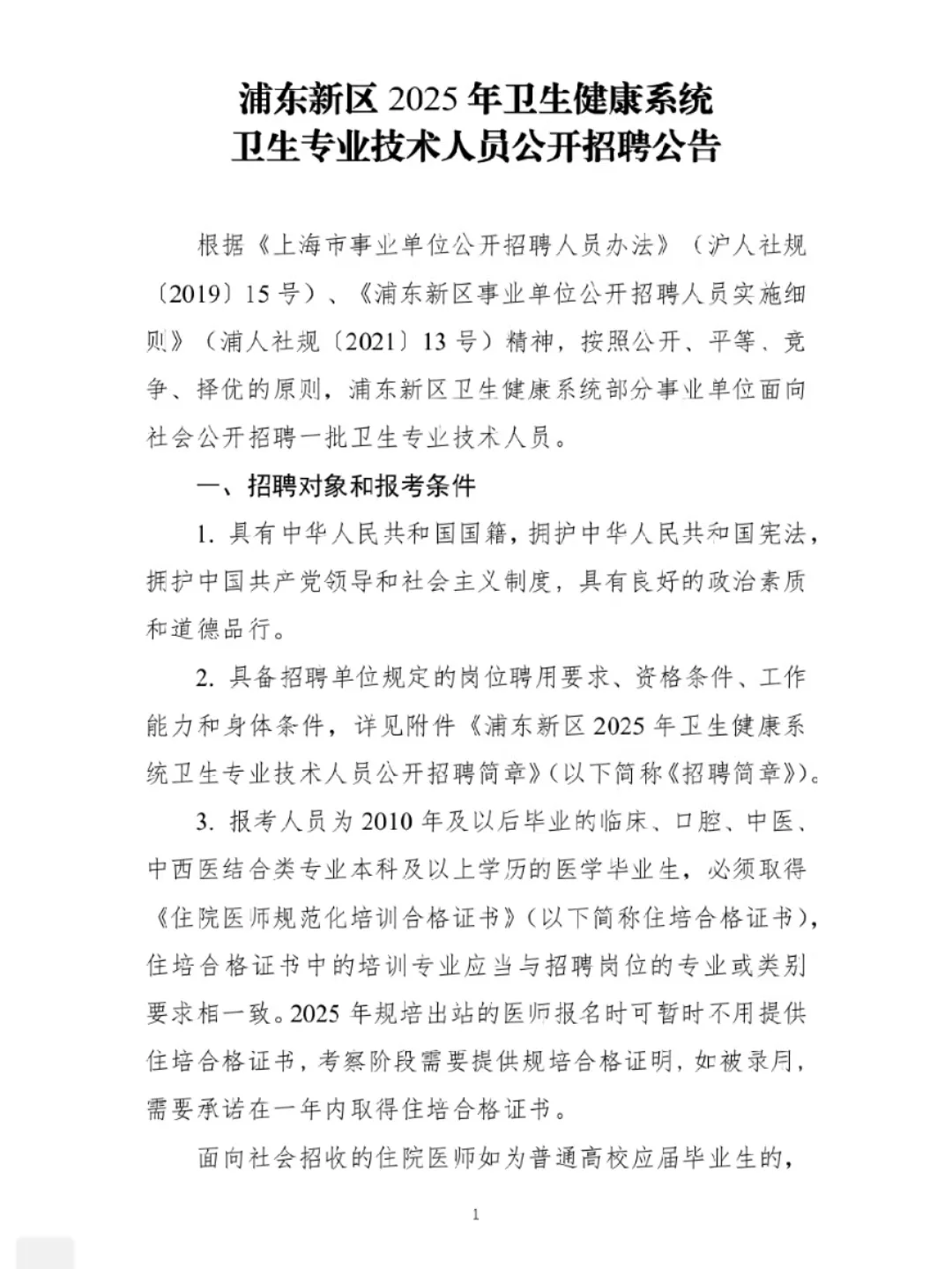 上海浦东新区卫健委招聘大爆发？？