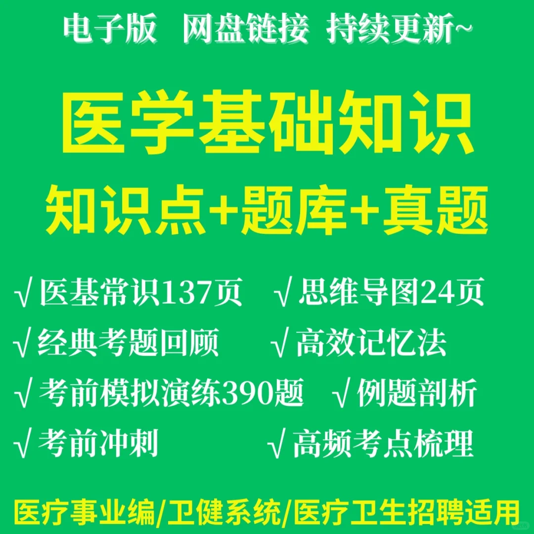 韶关市翁源县医疗卫生招聘笔试题来咯！