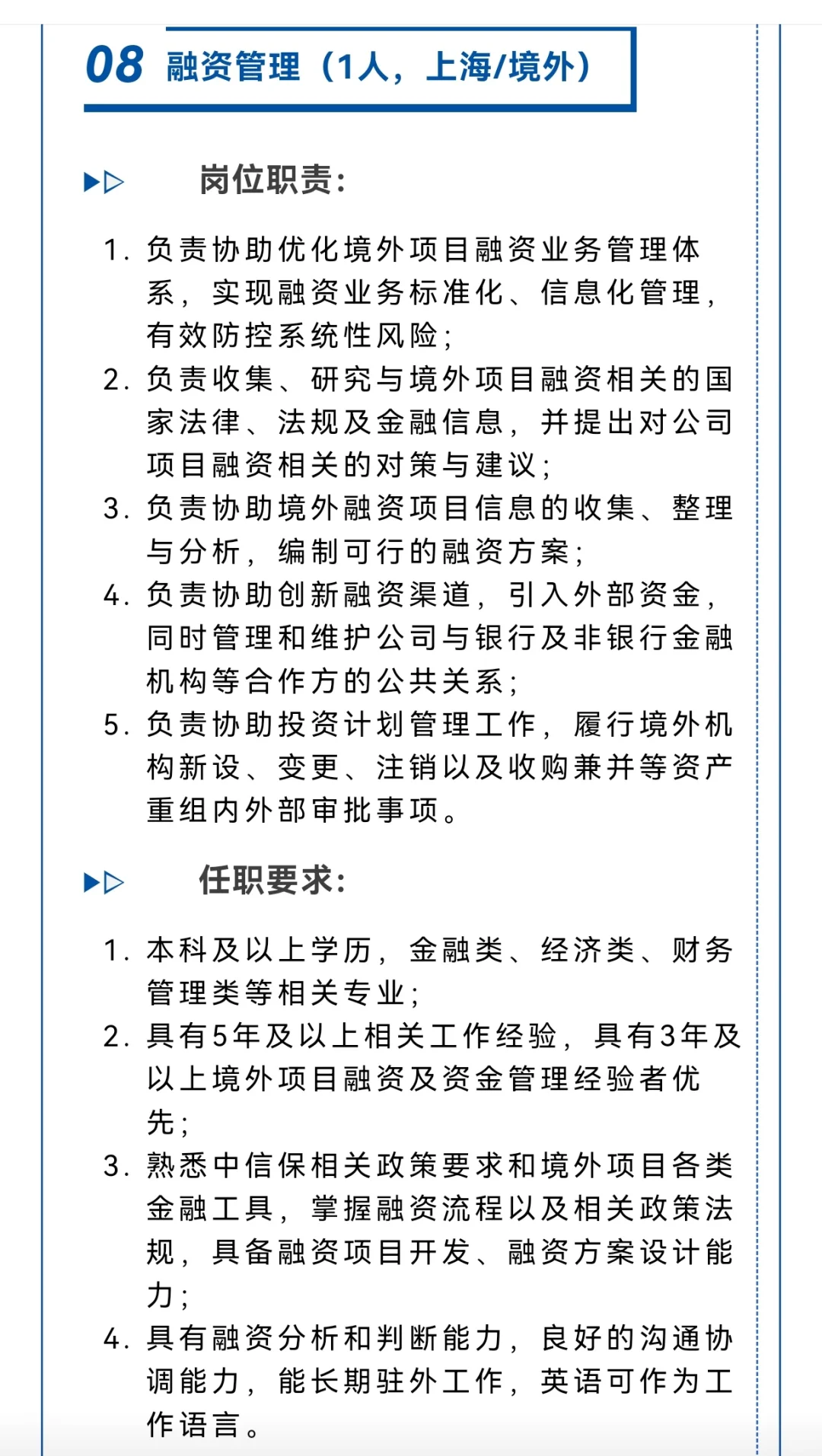 央企子公司海外岗位招聘