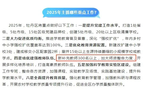 官方发布🔥菏泽教师编招聘人数✅