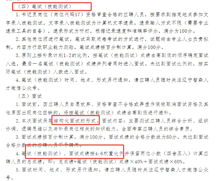 沈阳政府雇员招聘（专科有岗）