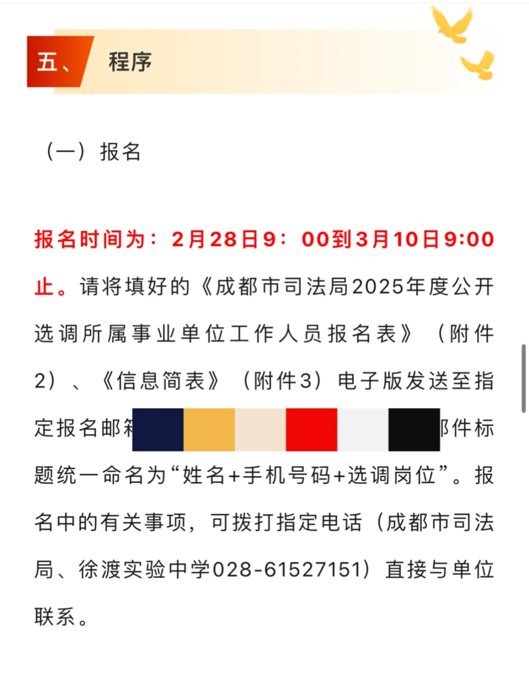 成都市面向全省遴选工作人员