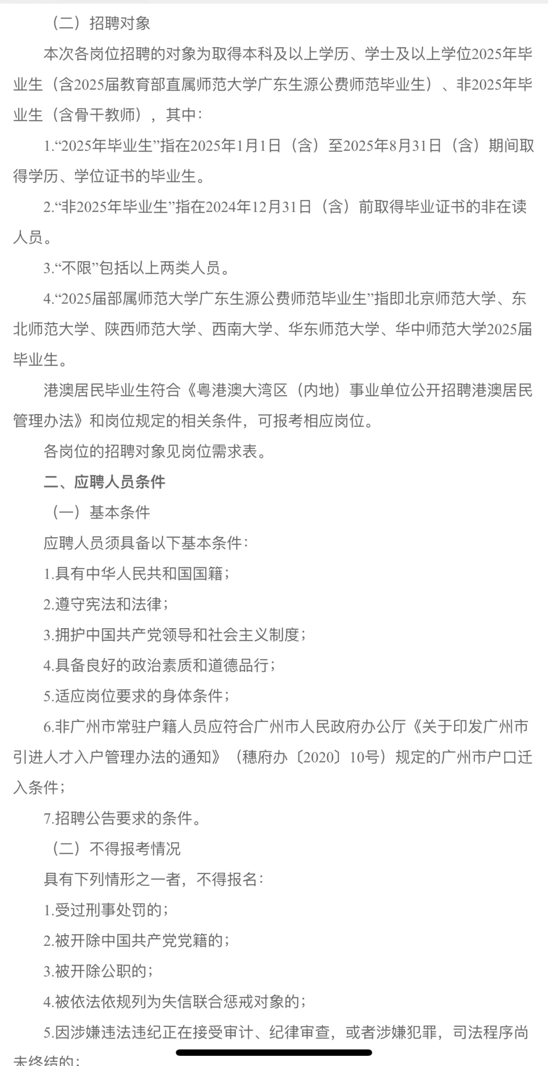 2025 年广州增城招聘编制教师 93 人含岗位！