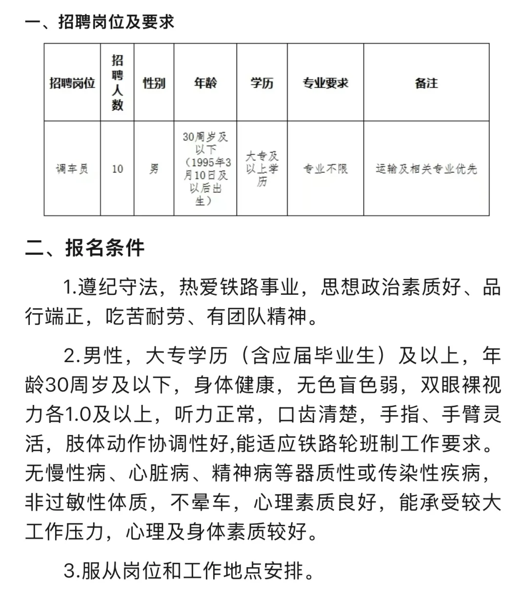 合肥竟然招铁路调车员了工资八千月休15天