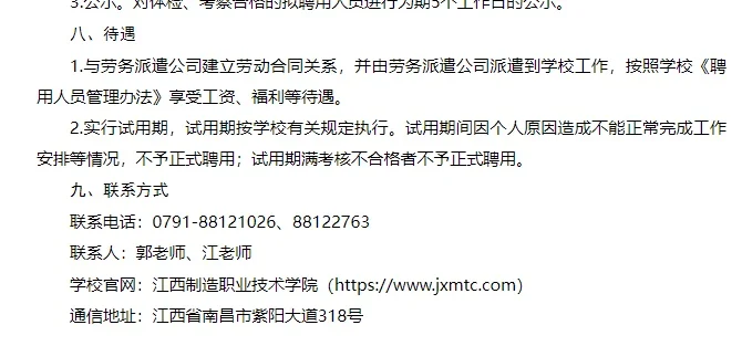 江西制造（劳务派遣）