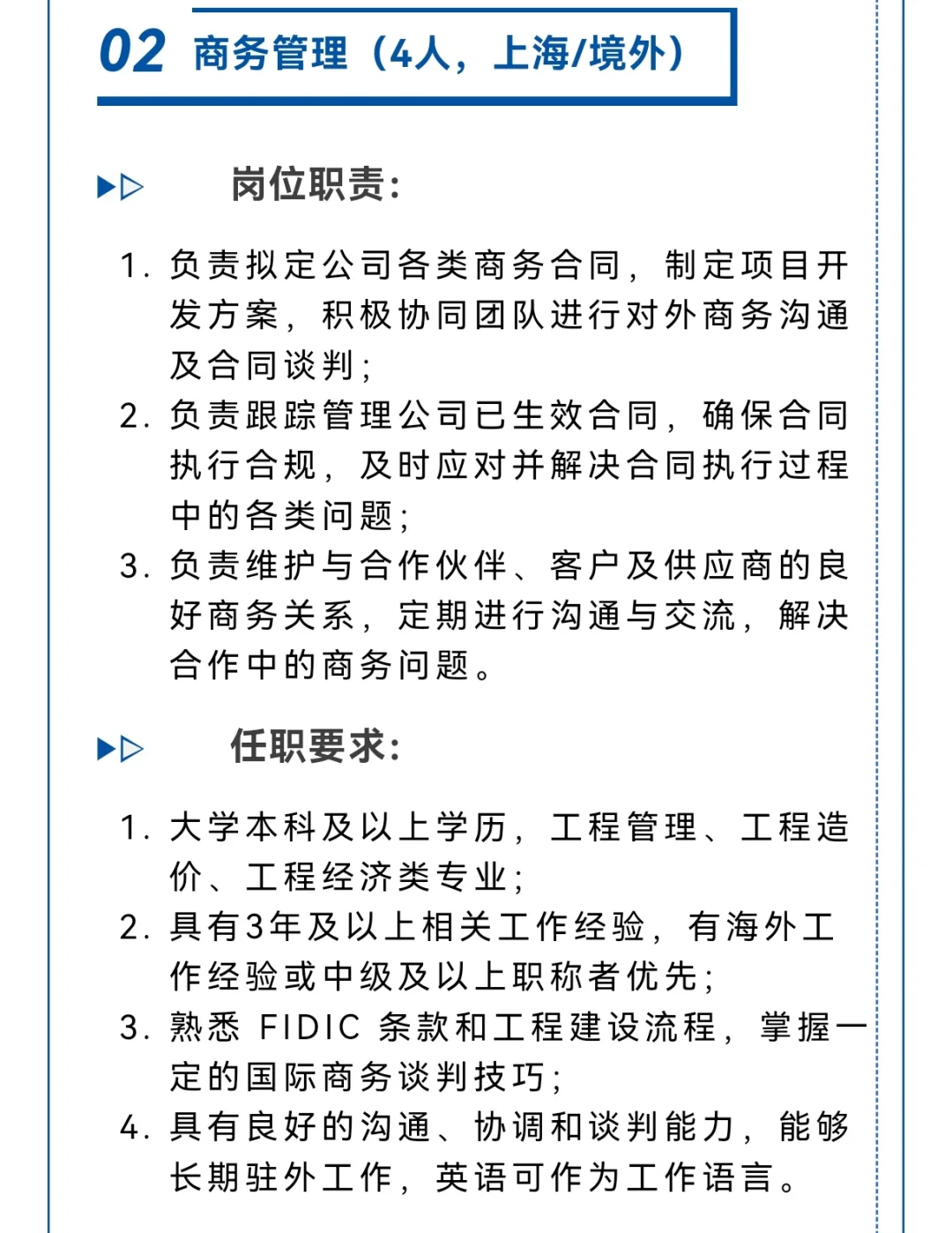 央企子公司海外岗位招聘