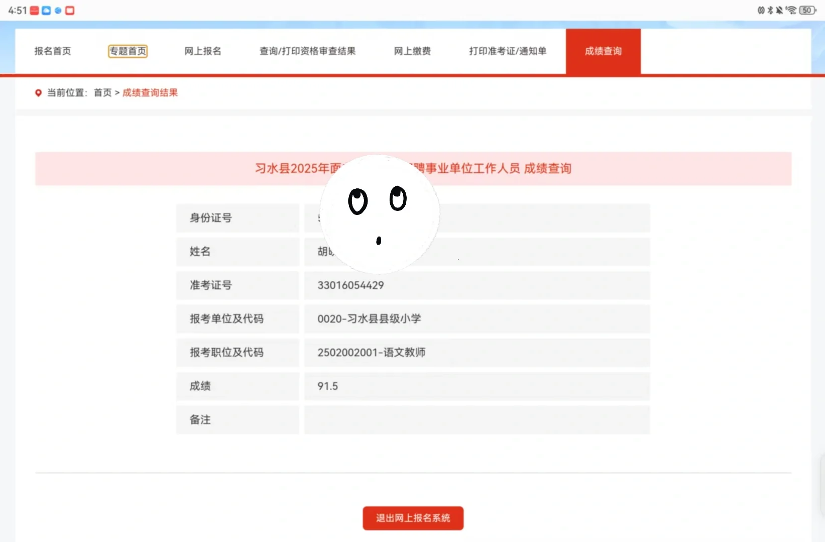 习水教师岗成绩