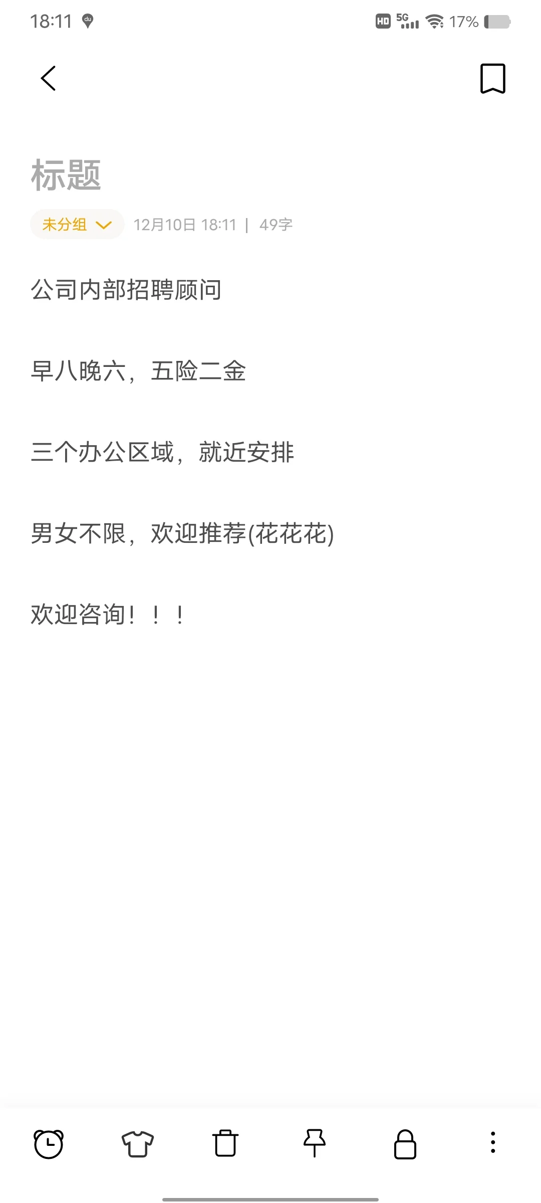 公司内招，先来先得