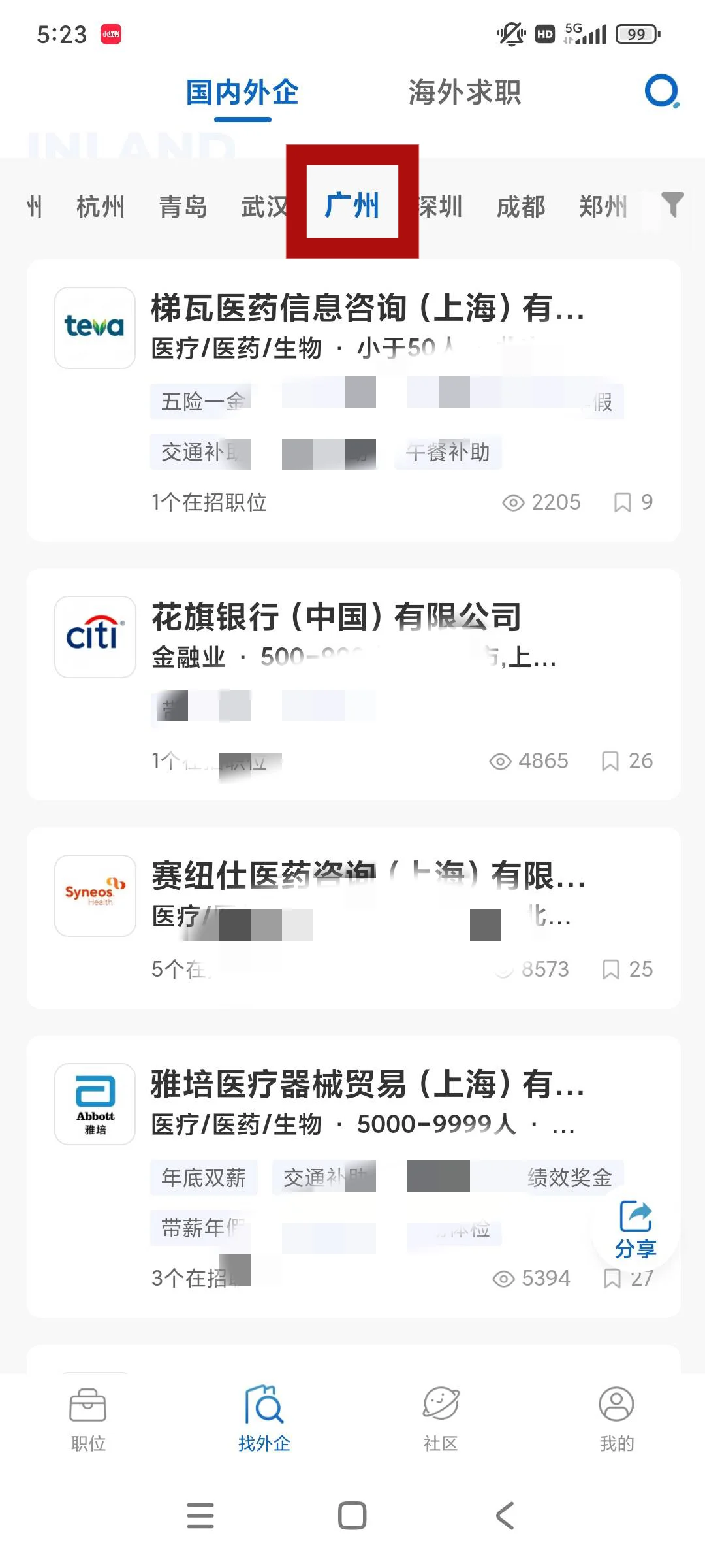 Base广州 超香神仙外企