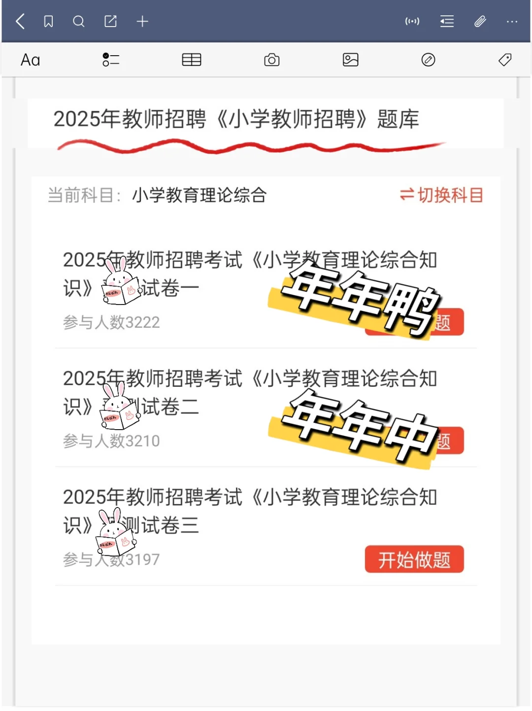 25教师招聘五大考点预测已出，熬夜背
