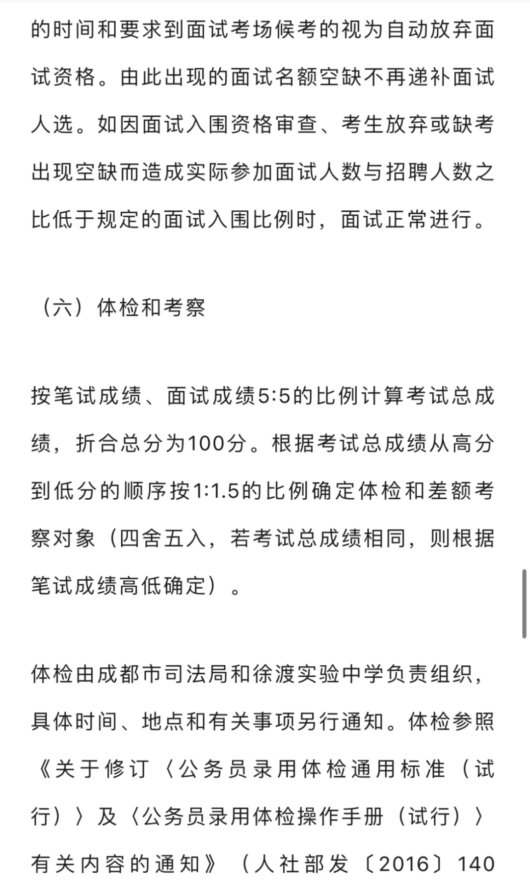 成都市面向全省遴选工作人员