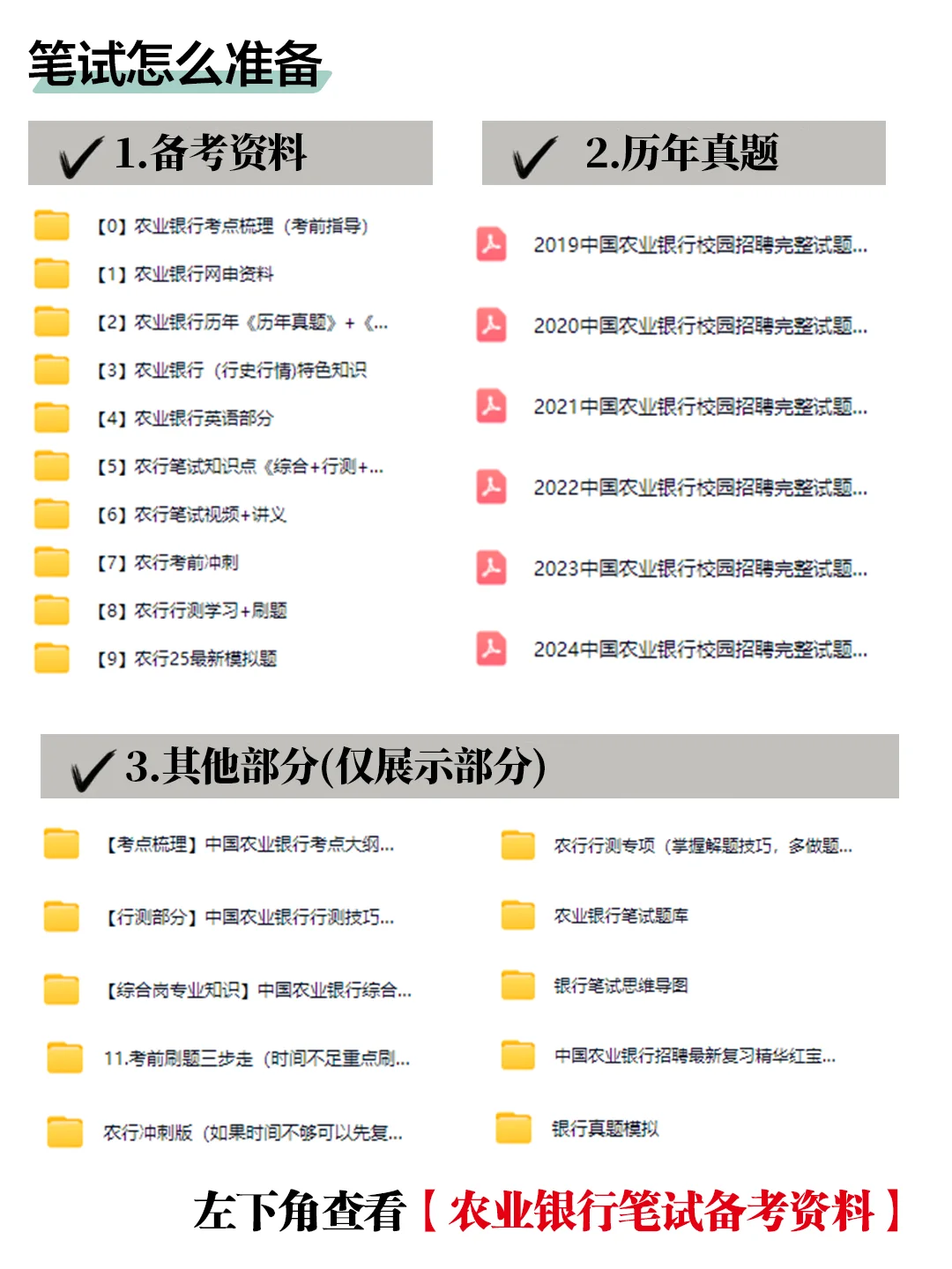 农业银行25春招进度为0，没思路直接抄我的