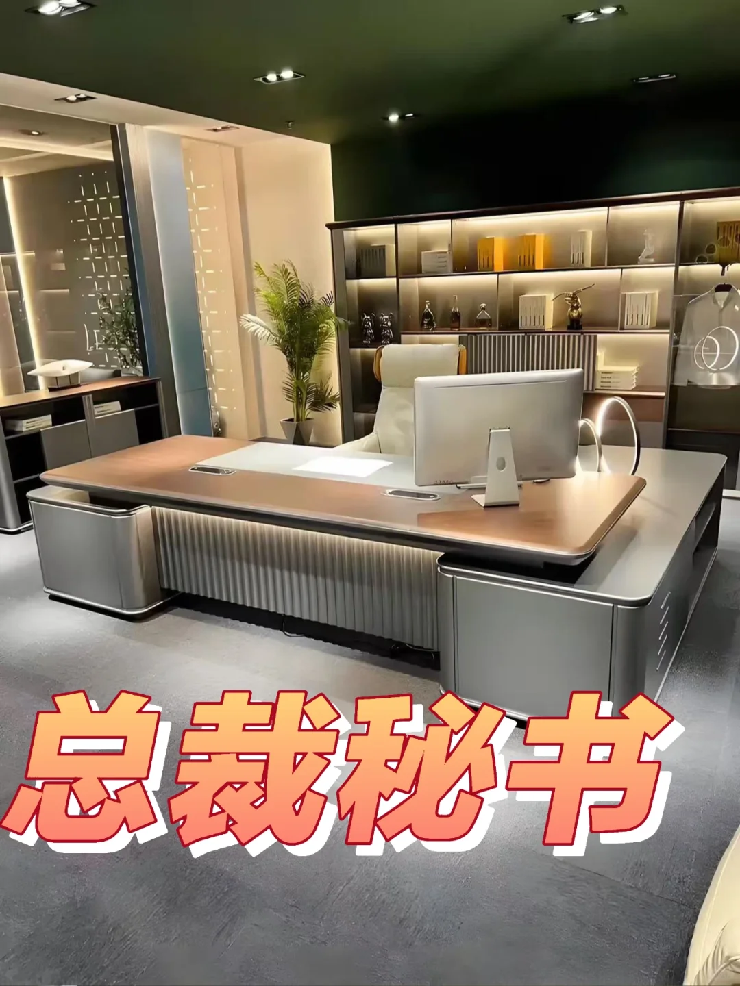 高薪诚聘总裁秘书｜卓越平台｜与你同行