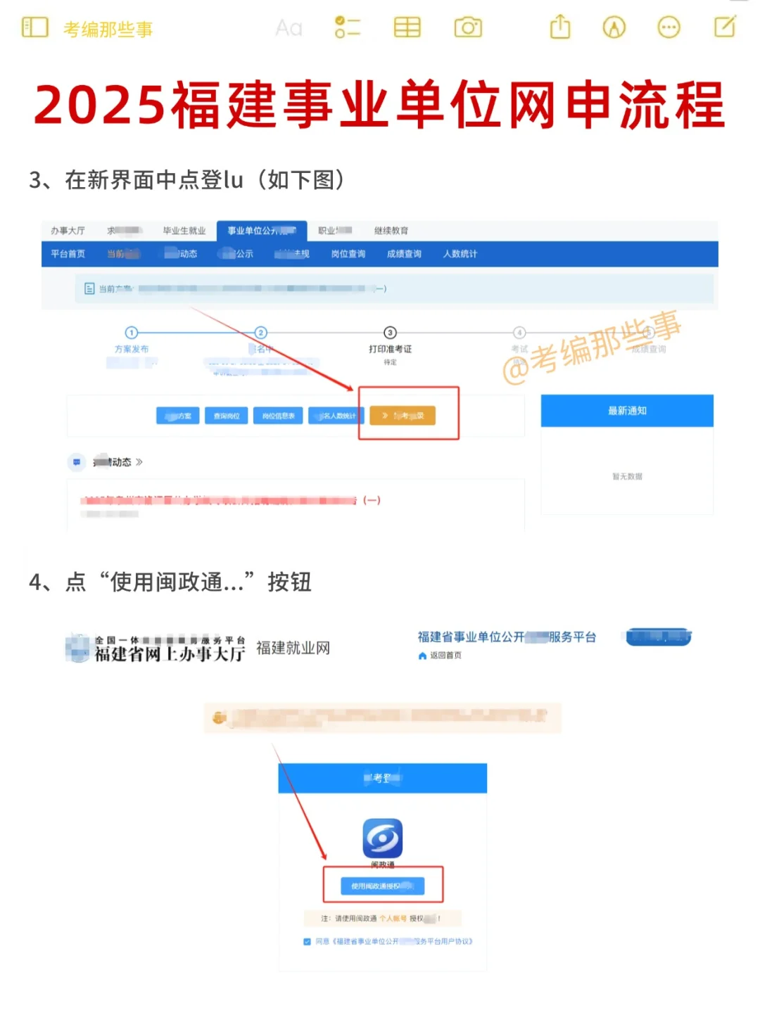 2025福建事业单位网申流程！详细教程！