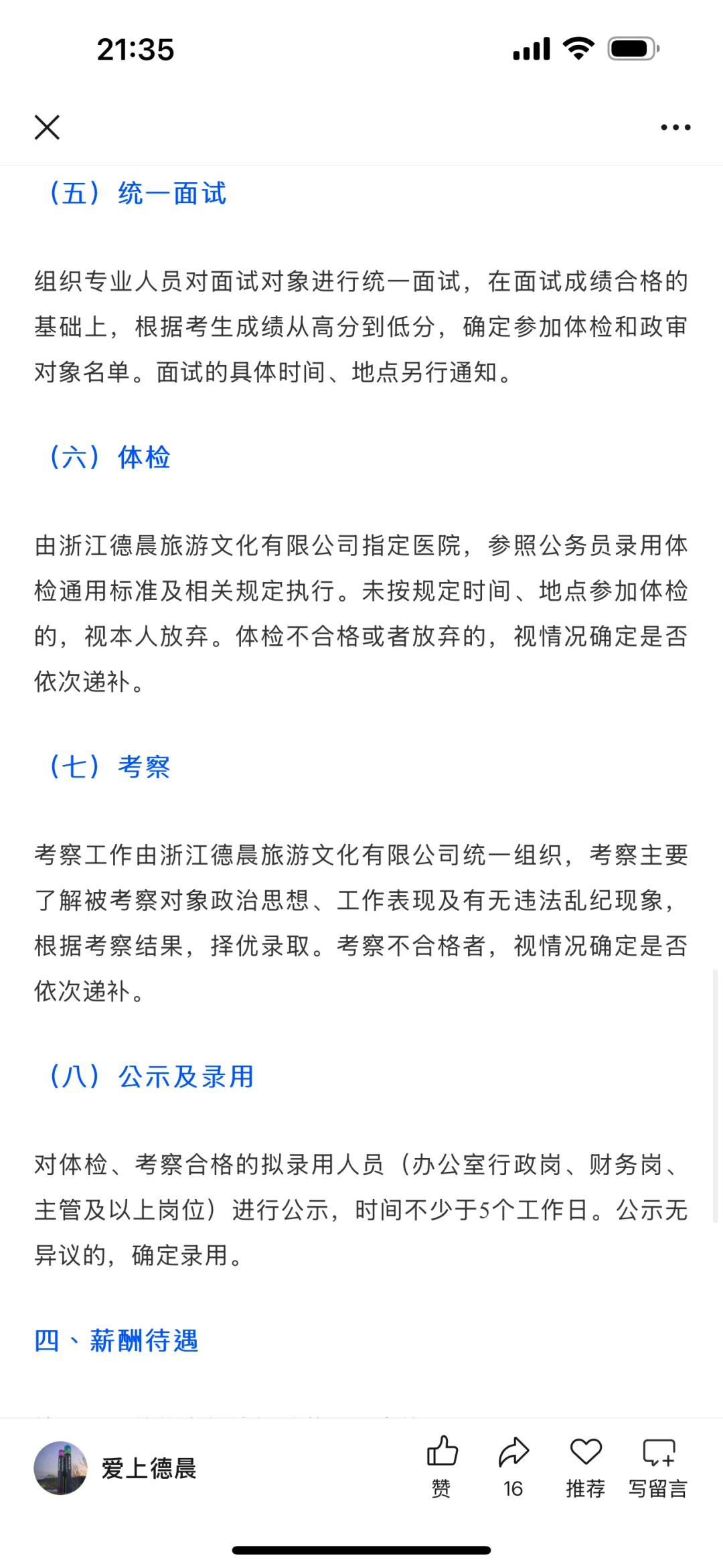 ——德清国企招聘——