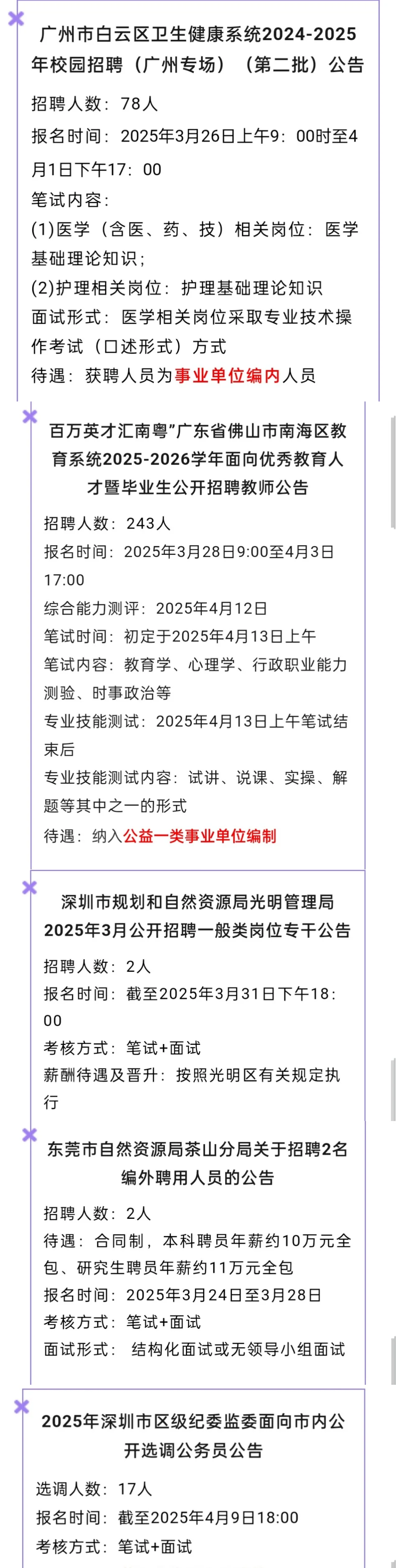 珠三角又招编制？342人？！