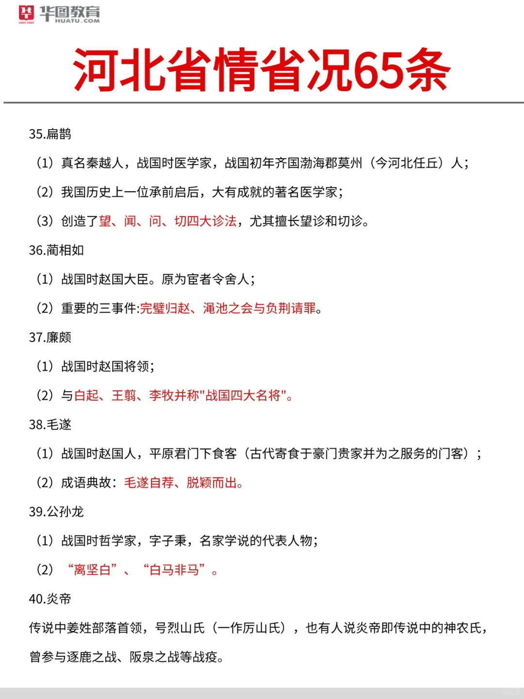 🔥石家庄市直三招进！考前省情65条速看