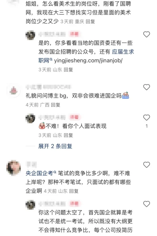 真正的国企找工作经验还得看评论区大佬