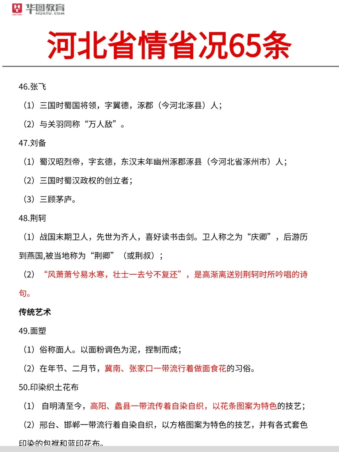 🔥石家庄市直三招进！考前省情65条速看