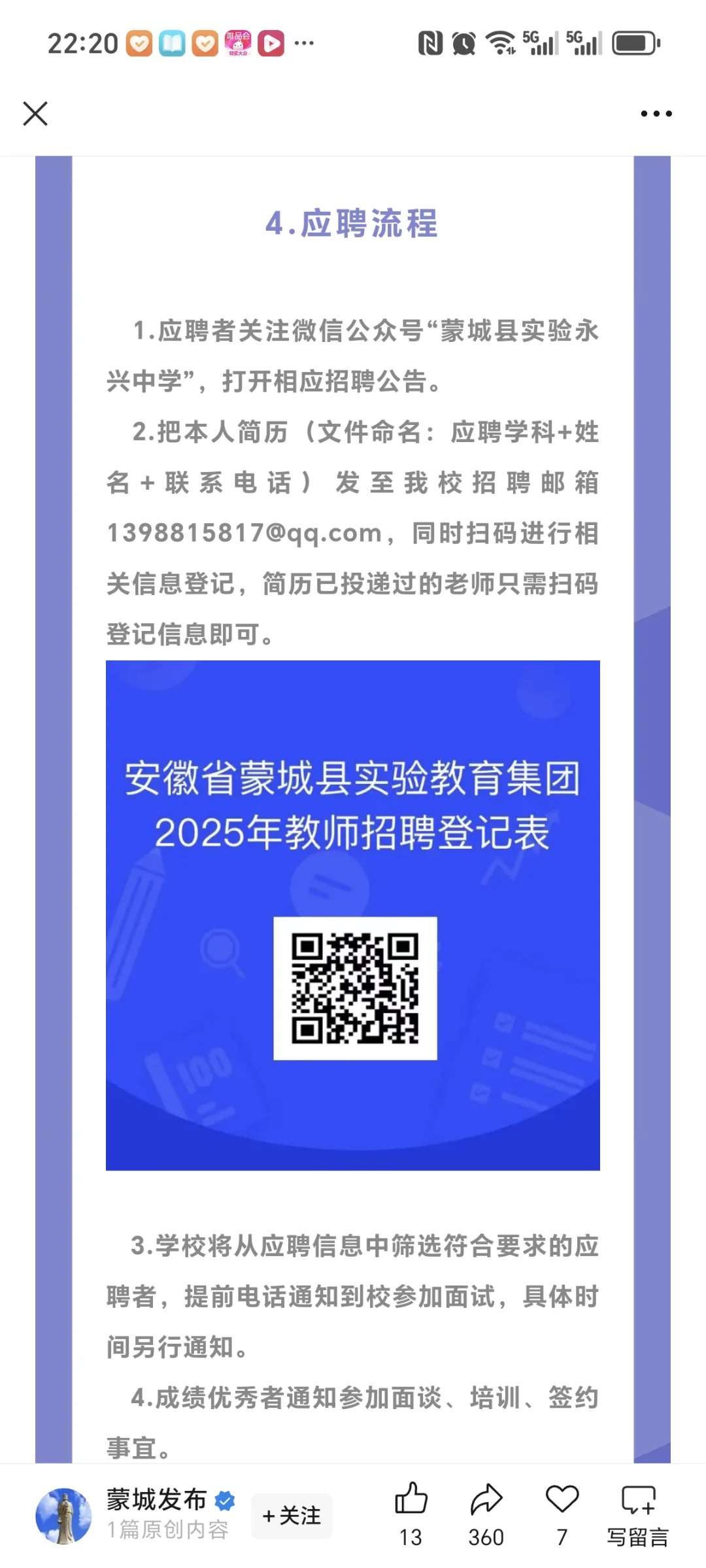 蒙城县公开招聘教师90人