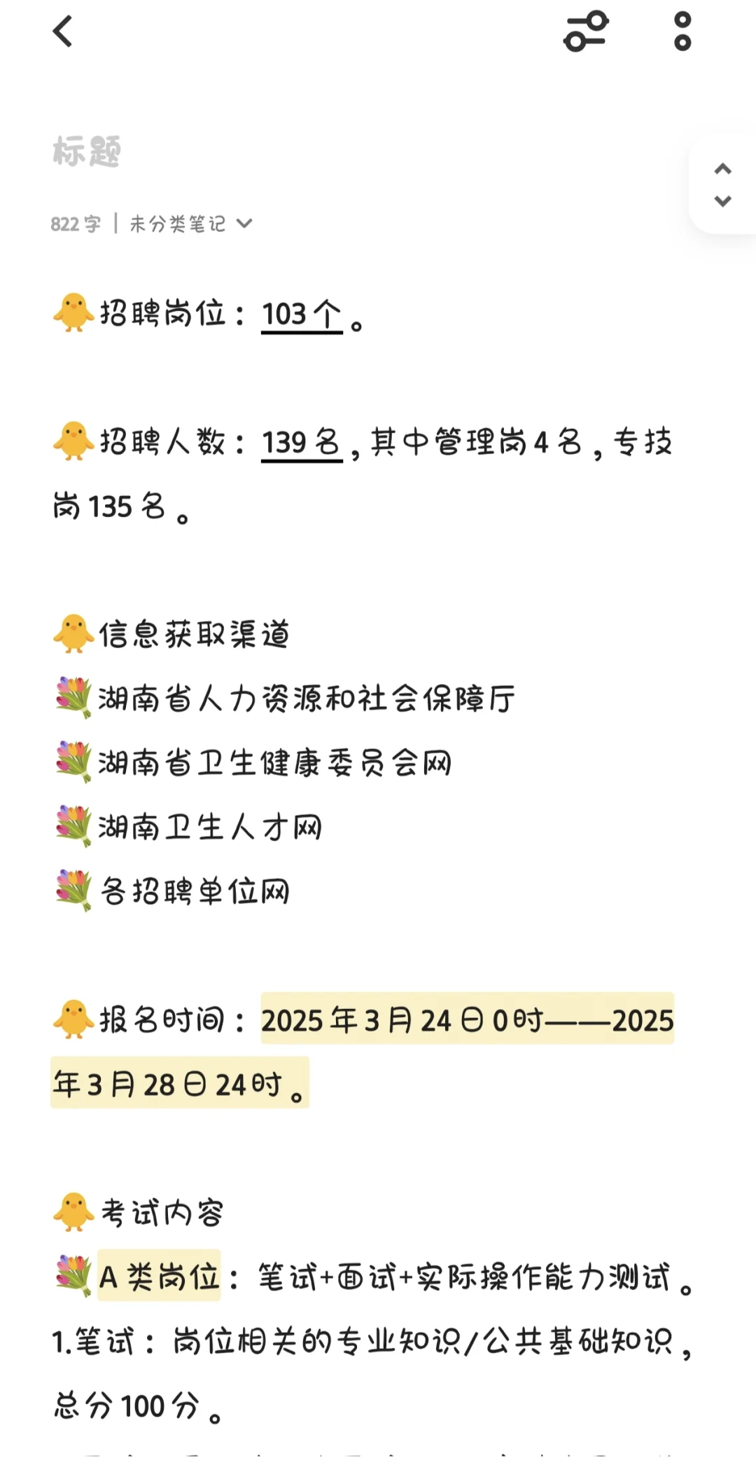 医学生可报，湖南省卫健委公告速览